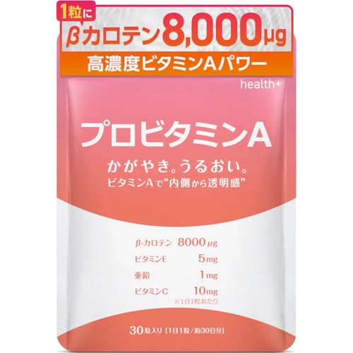 health+ ビタミンA ベータカロテン 8000μg ビタミンE 亜鉛 ビタミンC 30日分 30粒 国内GMP認定工場製造 1枚目 画像