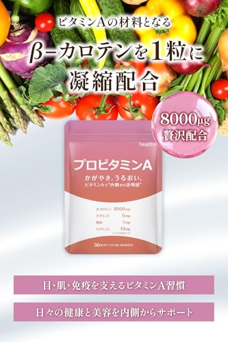 health+ ビタミンA ベータカロテン 8000μg ビタミンE 亜鉛 ビタミンC 30日分 30粒 国内GMP認定工場製造 最後 画像