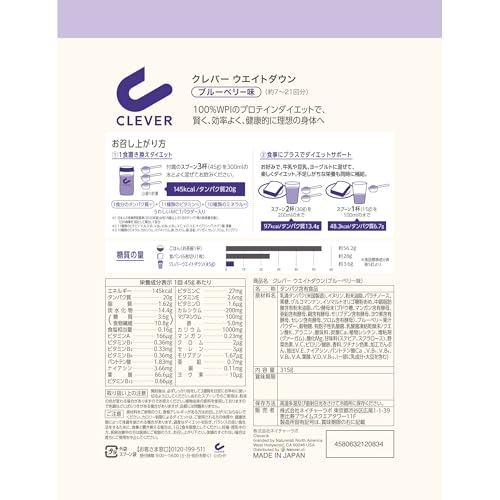 クレバー ホエイプロテイン [WPI100%] ウエイトダウン ブルーベリー味 315g [イヌリン 乳酸菌配合] 最後 画像