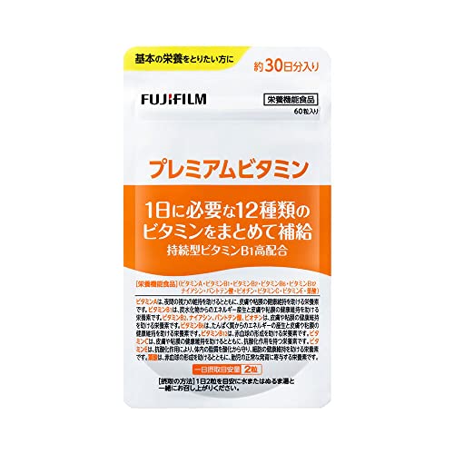 富士フイルム プレミアムビタミン サプリメント 約30日分60粒 (1日に必要な12種類のビタミン) 持続性ビタミンB1配合 パントテン酸 1