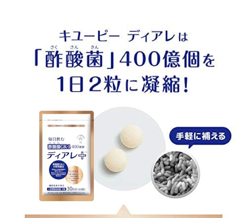 キユーピー ディアレ プラス 2袋 60日用 [ 花粉 ホコリ ハウスダスト 等の鼻グズ対策に 免疫 免疫ケア 酢酸菌 gaba ギャバ サプリ サプリメント 乳酸菌 併用可 にごり酢 ] 中間 画像