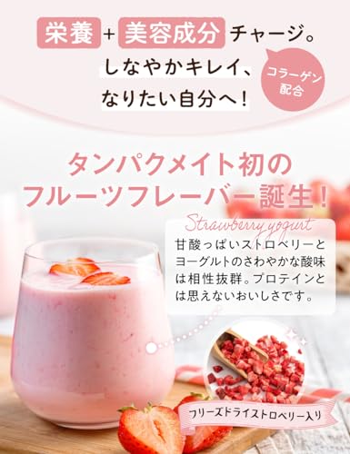 タンパクメイト 美味しい プロテイン 置き換え ダイエット 370g 約14～20食分 (1, ストロベリー) 中間 画像