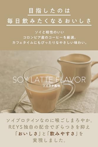 REYS レイズ ソイ プロテイン 山澤 礼明 監修 1kg 国内製造 ビタミン7種配合 SOY ぷろていん ソイプロテイン (ソイラテ風味) 中間 画像