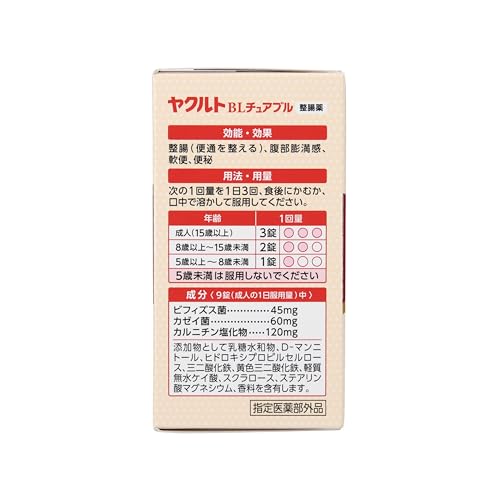 ヤクルトBLチュアブル整腸薬 126錠 中間 画像