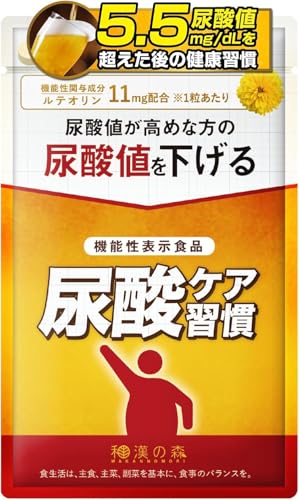 尿酸ケア習慣 ルテオリン 機能性表示食品 錠剤 田七人参 和漢の森 尿酸値を下げる プリン体 漢方薬剤師監修 2袋 1