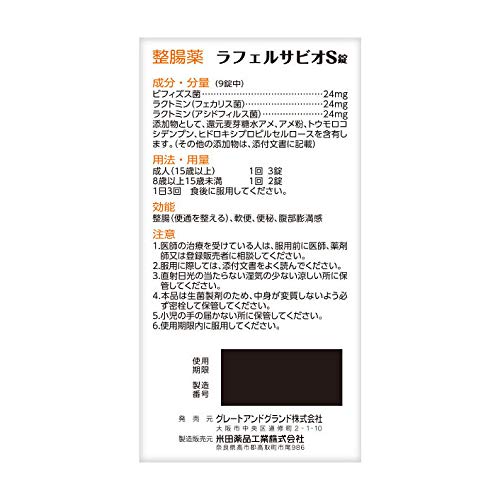 整腸薬 ビオS錠 560錠 3個セット 乳酸菌 米田薬品工業 中間 画像