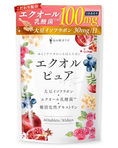 悩み解決ラボ エクオルピュア 30日分 エクオール 乳酸菌 100mg アグリコン型 イソフラボン 30mg ビタミンB12 国内製造 美容 サプリ 1枚目 画像
