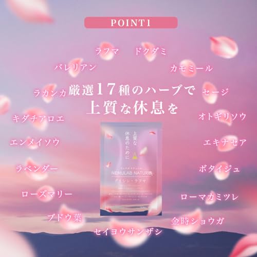 ネムラボナチュール サプリ ラフマ グリシン テアニン トリプトファン GABA バレリアン キダチアロエ ラベンダー配合 17種のハーブ配合120粒30日分 中間 画像