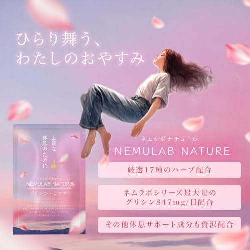 ネムラボナチュール サプリ ラフマ グリシン テアニン トリプトファン GABA バレリアン キダチアロエ ラベンダー配合 17種のハーブ配合120粒30日分 最後 画像