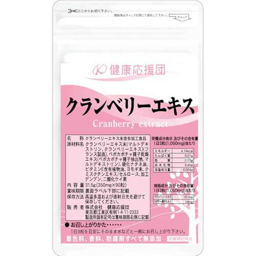 健康応援団 クランベリーエキス サプリメント アメリカ産クランベリー 1ヶ月分 90粒 1袋 1枚目 画像