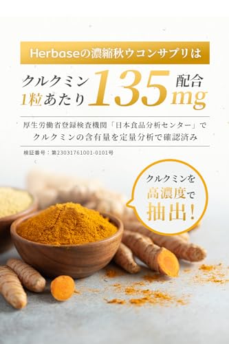ウコン サプリメント クルクミン 12150mg配合 90日分 秋ウコン サプリ 錠剤 curcumin 国産 Herbase (ハーベース) 中間 画像