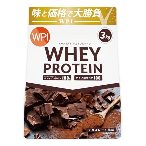 Verifyst ベリフィスト 3kg WPI ホエイ プロテイン 100 チョコレート風味 国内製造 大容量 ぷろていん 1