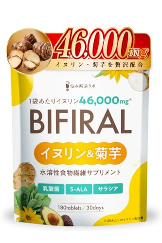 【上質な食物繊維たっぷり配合】ビフィラル イヌリン & 菊芋 30日分 高濃度イヌリン 46,000mg 贅沢配合 水溶性 食物繊維 乳酸菌 6,000億個 ビフィズス菌 ナットウキナーゼ ラクトフェリン 桑の葉 コンブチャ サラシア 菌活 国内製造 BIFIRAL 悩み解決ラボ 1