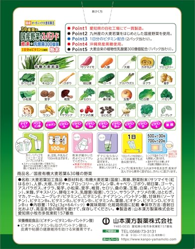 山本漢方製薬 青汁 30種類の国産野菜+スーパーフード 3g×64包 最後 画像
