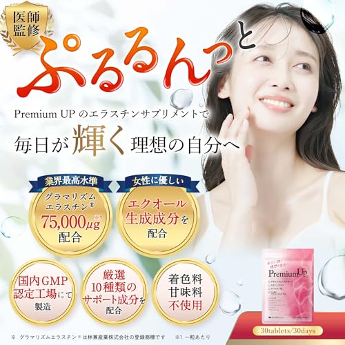 【美容皮膚科医が監修】 PuremiumUP 【グラマリズムエラスチン®75,000μgｘエクオール生成成分を贅沢配合】 サプリ 大豆イソフラボン コラーゲン ヒアルロン酸 国内製造 (1袋(30日分)) 最後 画像