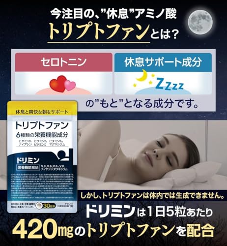ドリミン トリプトファン サプリセロトニン L-トリプトファン420mg配合 国産無添加 栄養機能食品 30日分150粒 [グリシン GABA テアニン 不使用]【休息と爽快な朝をサポート】 最後 画像