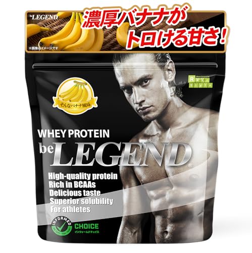 ビーレジェンド ホエイ プロテイン そんなバナナ風味 ばなな バナナ WPC ビタミン 国内製造 1kg 1枚目 画像