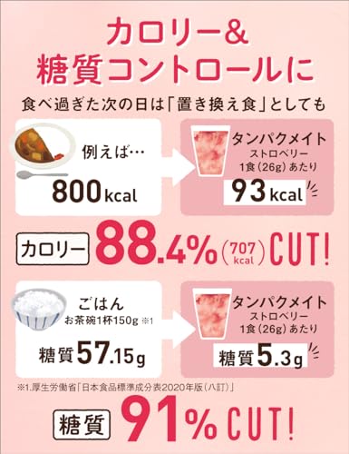 タンパクメイト 美味しい プロテイン 置き換え ダイエット 370g 約14～20食分 (1, ストロベリー) 中間 画像