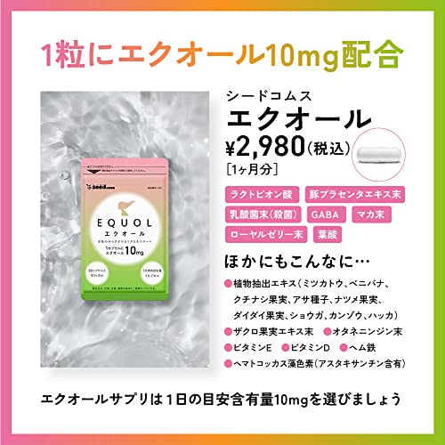 シードコムス エクオール 1粒 10mg 高配合 女性のゆらぎサポート 30日分 × 12袋 サプリ S-エクオール 大豆イソフラボン ラクトビオン酸 【GMP認定工場・国内製造】 中間 画像