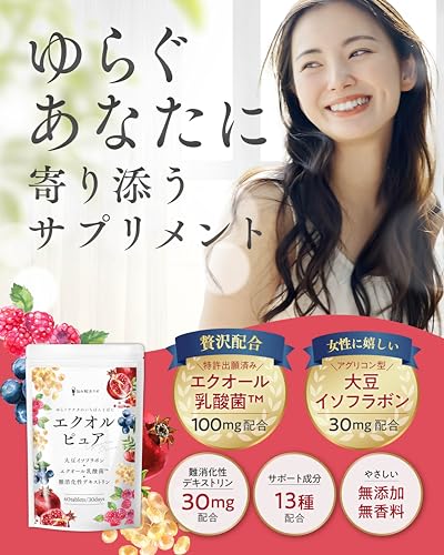 悩み解決ラボ エクオルピュア 30日分 エクオール 乳酸菌 100mg アグリコン型 イソフラボン 30mg ビタミンB12 国内製造 美容 サプリ 最後 画像