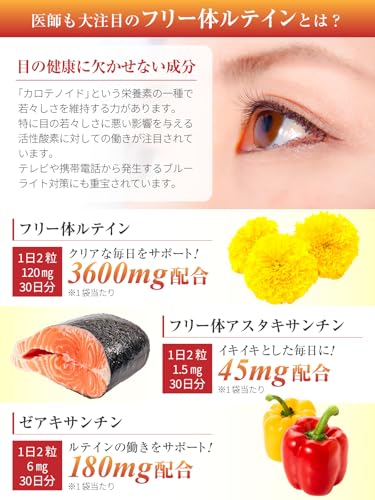 【医師監修】ルテイン3600mg 高濃度 アスタキサンチン45mg ゼアキサンチン180mg 30～60日分 60粒 リポソームルテイン メグスリノキ GMP国内工場製造（2袋セット） 中間 画像
