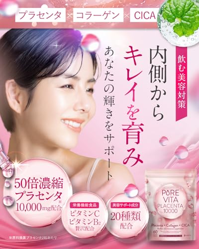 【50倍濃縮プラセンタ10,000mg 贅沢配合】ピュアビタプラセンタ プラセンタ × コラーゲン × CICA 3大美容成分 サプリ 30日分 超低分子コラーゲン ヒアルロン酸 セラミド エラスチン アスタキサンチン 国内製造 悩み解決ラボ 最後 画像