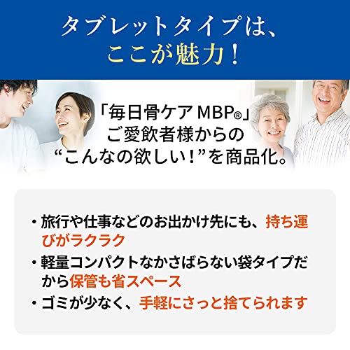 雪印メグミルク 毎日一粒 MBP(R) ヨーグルト風味 (30粒 / 30日分) 一粒でMBP(R)40mg摂取 タブレット (糖類ゼロ/シュガーレス) 中間 画像