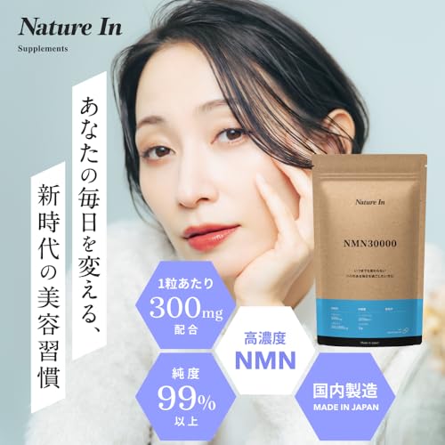 【300日分のNMN】Nature In(ネイチャーイン) NMN サプリメント90000㎎ (1粒に300㎎) 日本製 国内製造 高濃度 大容量 (300カプセル) 中間 画像