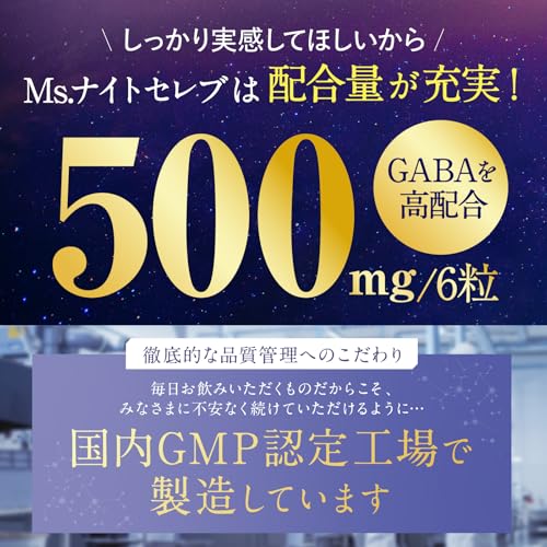 【医師監修】 GABA 500mg Ms.ナイトセレブ トリプトファン100mg テアニン100mg ラフマ 180粒 約30日分 高濃度 サプリメント 国内GMP製造 新日本ヘルス 最後 画像