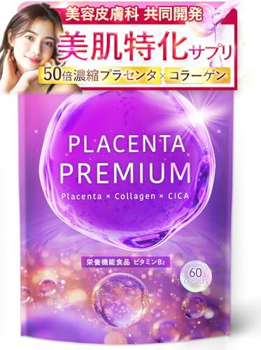 【50倍濃縮プラセンタ12,000mg配合】 美容皮膚科 共同開発 プラセンタPremium プラセンタサプリ12,000mg CICA 超低分子コラーゲン ヒアルロン酸 4大美容成分 美容サポート成分36種類 エラスチン セラミド 国内製造 日本製 (30日分) 1