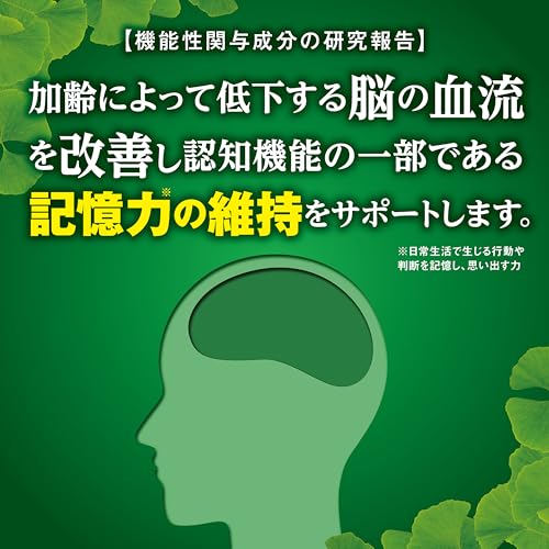 小林製薬の栄養補助食品 [ 公式 ] イチョウ葉 サプリ 【機能性関与成分は、加齢によって低下する脳の血流改善をし、認知機能の一部である記憶力※を維持する機能が報告されています】※日常生活で生じる行動や判断を記憶し、思い出す力 イチョウ葉エキス サプリメント [ 機能性表示食品 / 90粒 / 約30日分 ] 中間 画像