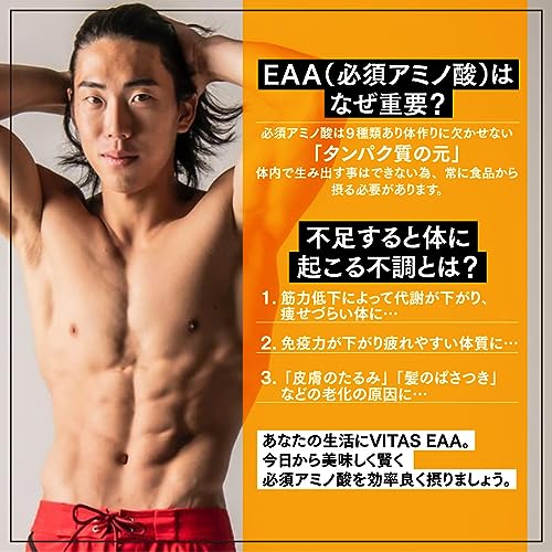 VITAS（バイタス）EAA なーすけFitness監修 みかん風味 520g BCAA 必須アミノ酸9種類配合 中間 画像
