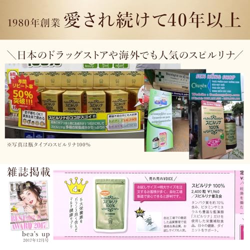スピルリナ普及会 スピルリナ100% 2000粒+400粒増量 1粒200mg 約2ヵ月分 粒 サプリメント tảo xanh 最後 画像