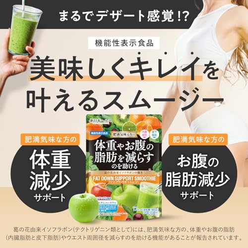 【医師監修】ファットダウンサポートスムージー 体重やお腹の脂肪を減らす ダイエット 置き換え グリーンアップル風味 国内GMP製造 ビタミン ミネラル 酵母 スーパーフード シェイク 新日本ヘルス 食品 粉末 1食おきかえ 120g 中間 画像