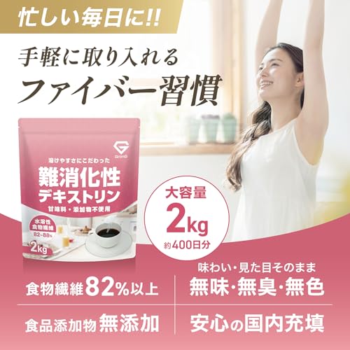 グロング 難消化性デキストリン デキストリン 難消化性 2kg 水溶性食物繊維 食物繊維 パウダー 中間 画像