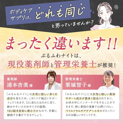 180粒 / 3ヶ月分【薬剤師推奨】ぷるふわナイト バストケア サプリ イソフラボン ワイルドヤム エラスチン 女子力アップ おやすみサポート 中間 画像