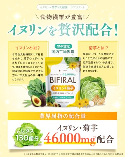 【上質な食物繊維たっぷり配合】ビフィラル イヌリン & 菊芋 30日分 高濃度イヌリン 46,000mg 贅沢配合 水溶性 食物繊維 乳酸菌 6,000億個 ビフィズス菌 ナットウキナーゼ ラクトフェリン 桑の葉 コンブチャ サラシア 菌活 国内製造 BIFIRAL 悩み解決ラボ 中間 画像