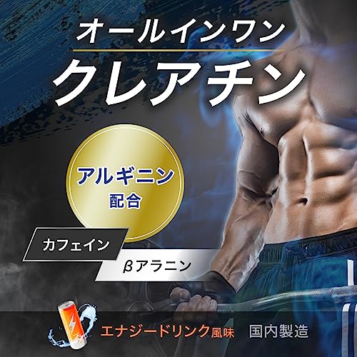 アンビーク オールインワン クレアチン モノハイドレード アルギニン ベータアラニン カフェイン プレワーク アウト 国産 筋トレ エナジー補給 325g 最後 画像