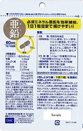 【セット品】DHC 亜鉛 60日 60粒 3袋セット 最後 画像