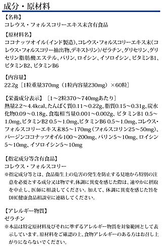 フォースコリー ソフトカプセル 30日分 中間 画像