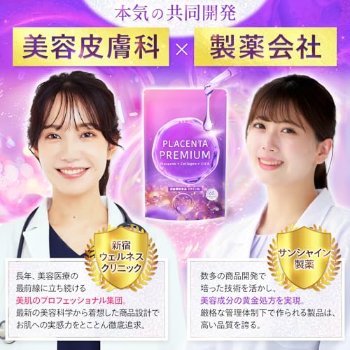 【50倍濃縮プラセンタ12,000mg配合】 美容皮膚科 共同開発 プラセンタPremium プラセンタサプリ12,000mg CICA 超低分子コラーゲン ヒアルロン酸 4大美容成分 美容サポート成分36種類 エラスチン セラミド 国内製造 日本製 (30日分) 中間 画像
