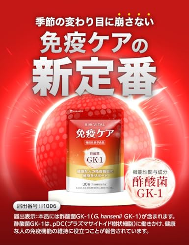 BIOVITAL(ビオバイタル) 免疫ケア サプリメント シールド乳酸菌 酢酸菌GK1 機能性表示食品 30日分 (1) 最後 画像