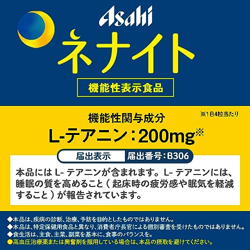 ネナイト (60日分) 240粒 【機能性表示食品】 機能性関与成分 L-テアニン 睡眠サプリ アサヒグループ食品 最後 画像