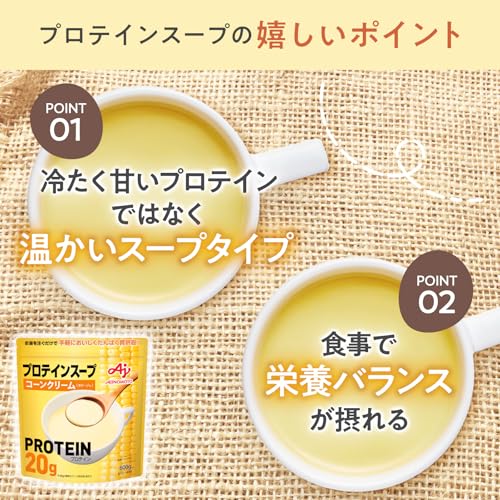 Ajinomoto 味の素 プロテインスープ コーンクリーム 600g 1食あたりたんぱく質20g ホエイプロテイン whey protein インスタント タンパク質 中間 画像