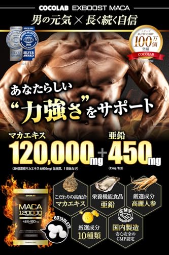 COCOLAB EXBOOST 生姜 マカ（20倍濃縮）120,000㎎ 亜鉛 450㎎（15㎎/日） ローヤルゼリー サプリメント シトルリン アルギニン 厳選成分11種配合 日本製 60粒 約30日分 最後 画像
