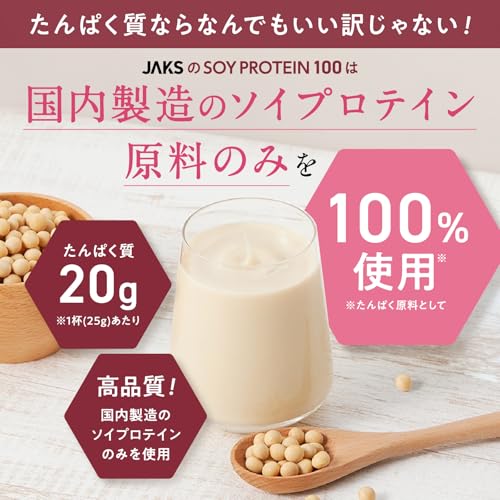 【溶けやすい】 ジャックス JAKS ソイプロテイン 1kg (国産大豆たんぱく原料使用) おいしい 国内製造 ダイエット 1食分のビタミン11種類 オールインワン配合 SOY 高たんぱく質 粉末 大豆たんぱく ダマになりにくい (1kg, イチゴミルク) 中間 画像