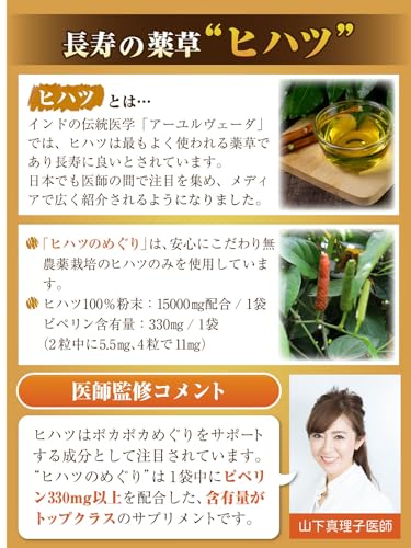 【医師監修】ヒハツ サプリ ヒハツのめぐり 無農薬のヒハツ粉末15000mg配合 ピペリン330mg(330000µg)含有 120粒 30~60日分 GMP国内工場製造 (120) 中間 画像