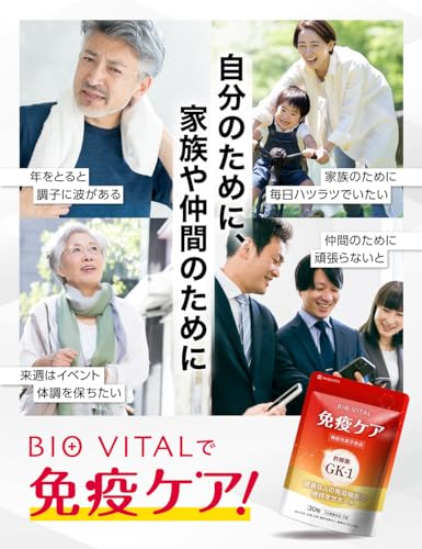 BIOVITAL(ビオバイタル) 免疫ケア サプリメント シールド乳酸菌 酢酸菌GK1 機能性表示食品 30日分 (1) 中間 画像
