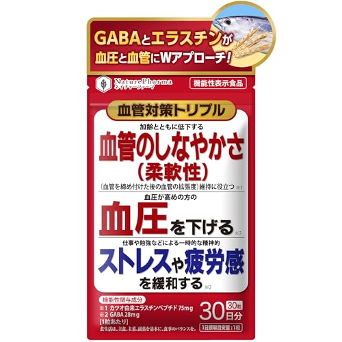 血管対策トリプル 血圧を下げる 血管のしなやかさ維持 ストレス緩和 疲労感緩和 【機能性表示食品】GABA エラスチン サプリ 血圧 血管 血圧下げるサプリ 30日分 ヘスペリジン ケルセチン 1