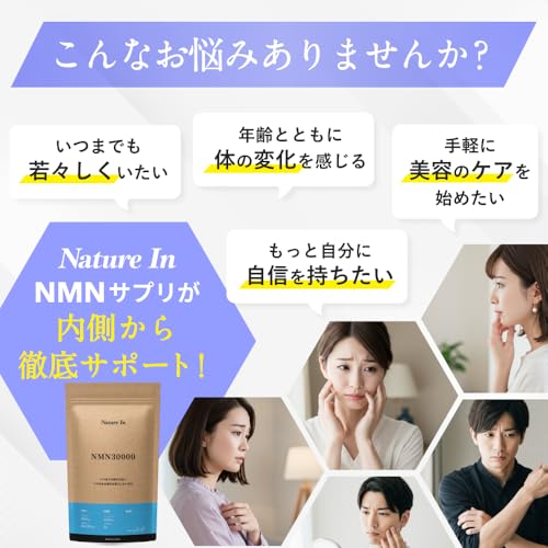 【300日分のNMN】Nature In(ネイチャーイン) NMN サプリメント90000㎎ (1粒に300㎎) 日本製 国内製造 高濃度 大容量 (300カプセル) 中間 画像